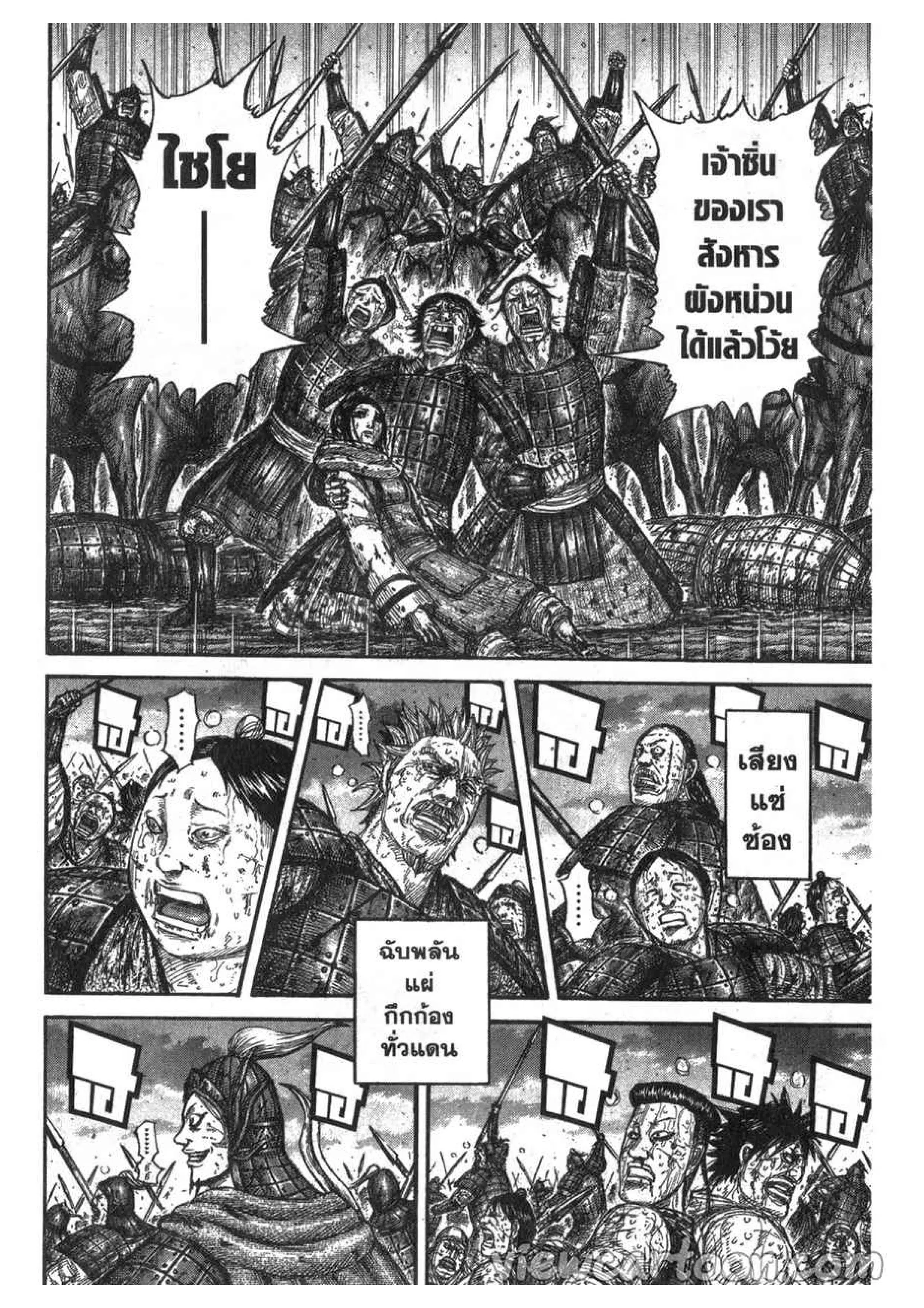 Kingdom ตอนที่ 628 หน้า 10