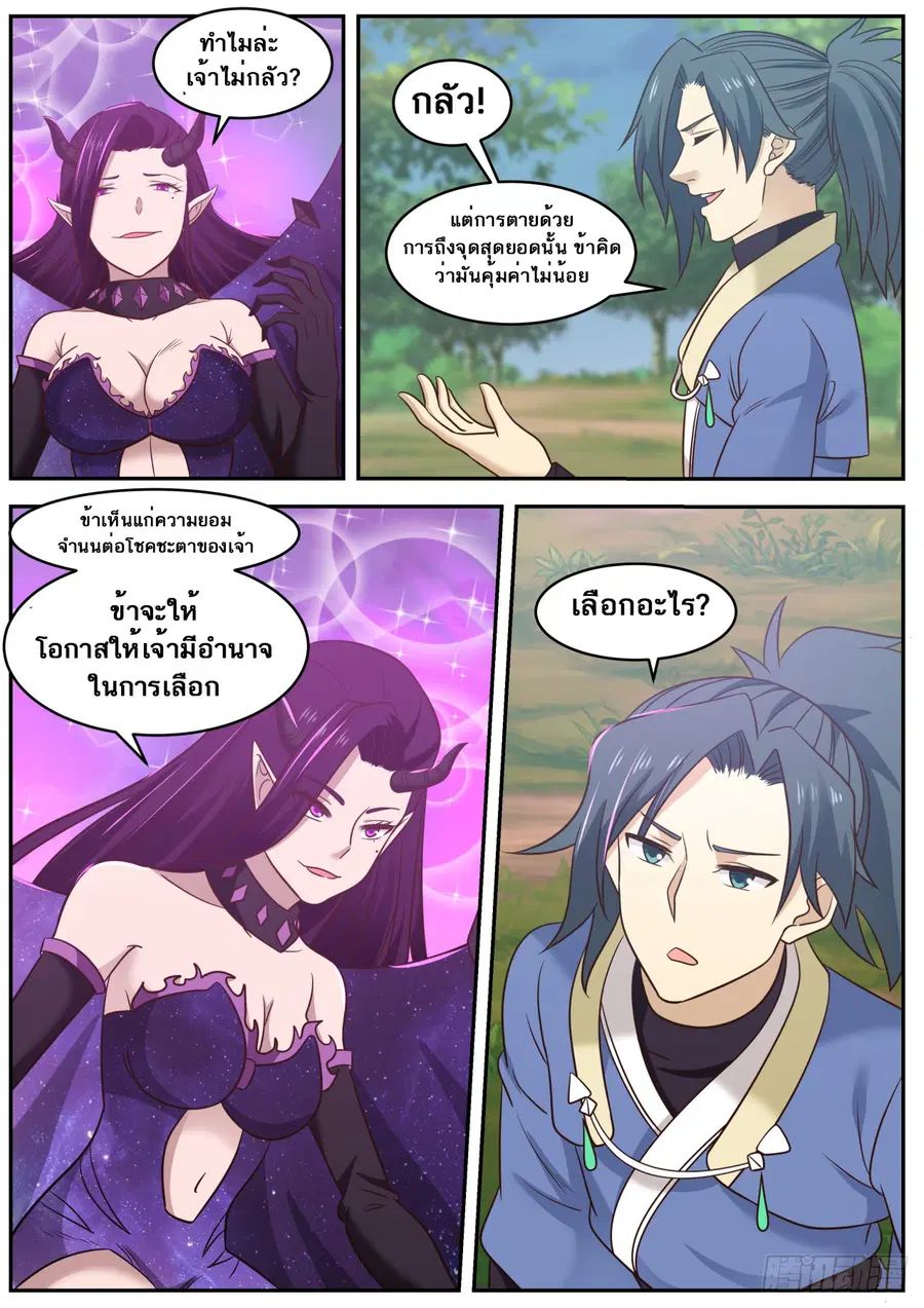 Martial Peak ตอนที่ 603 หน้า 6