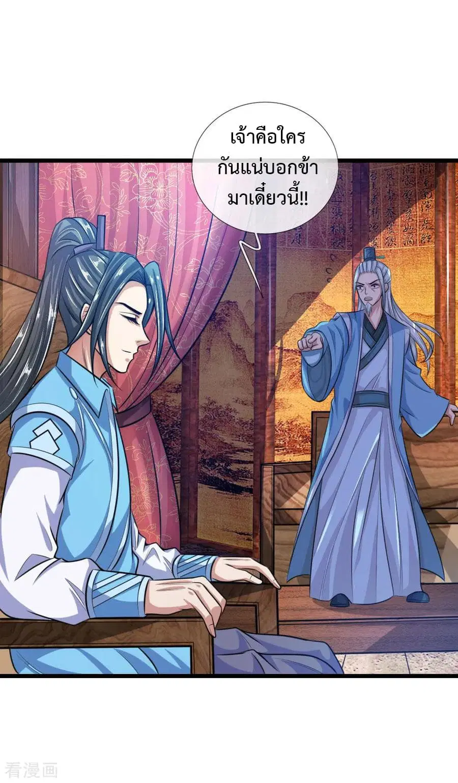 Shenwu Tianzun ตอนที่ 17 หน้า 21