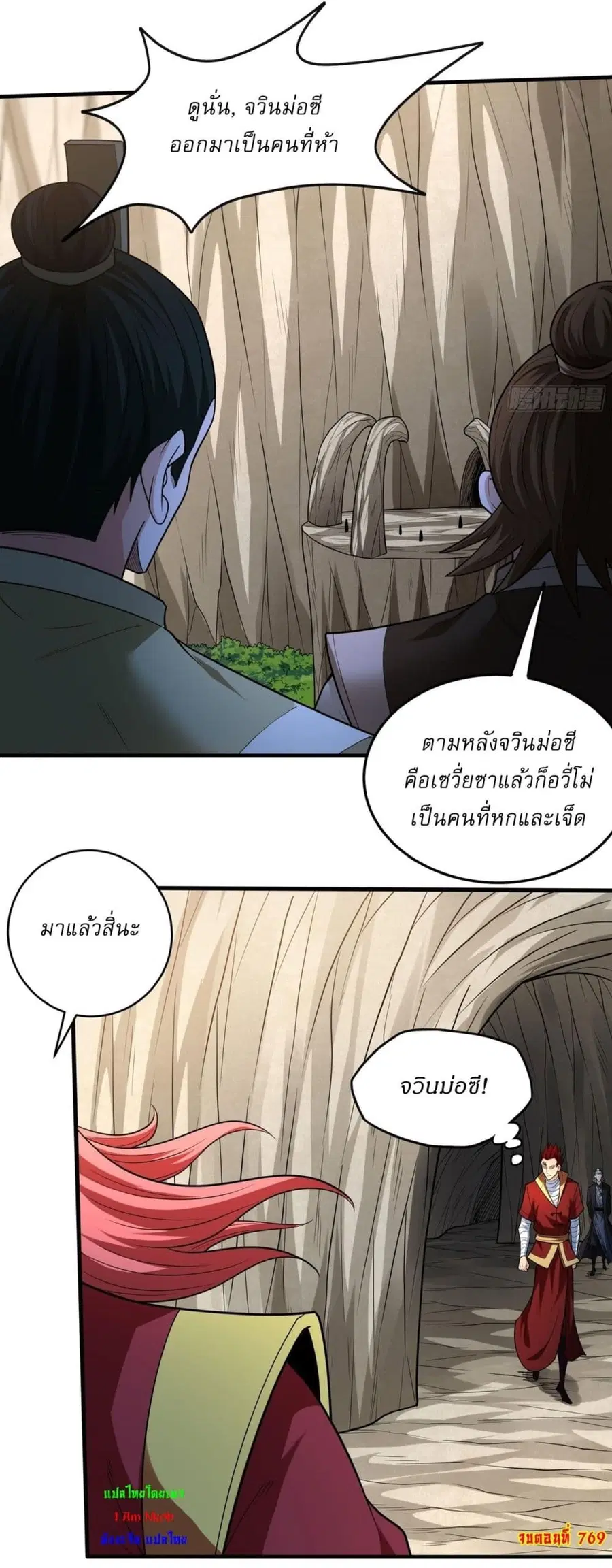 God of Martial Arts ตอนที่ 769 หน้า 24