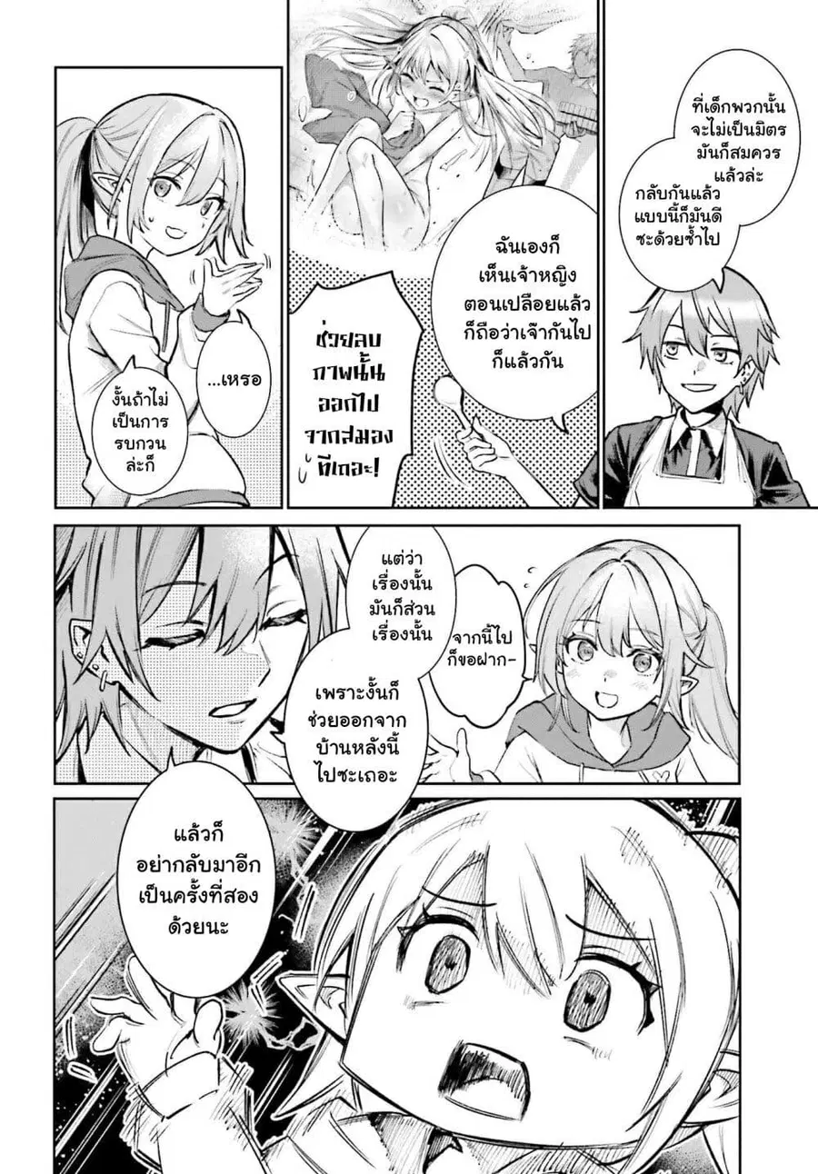 Danshi Kinsei Game Sekai de Ore ga Yarubeki Yuiitsu no Koto Yuri no Ma ni Hasamaru Otoko to Shite Tensei shite shimaimashita ตอนที่ 6 หน้า 20