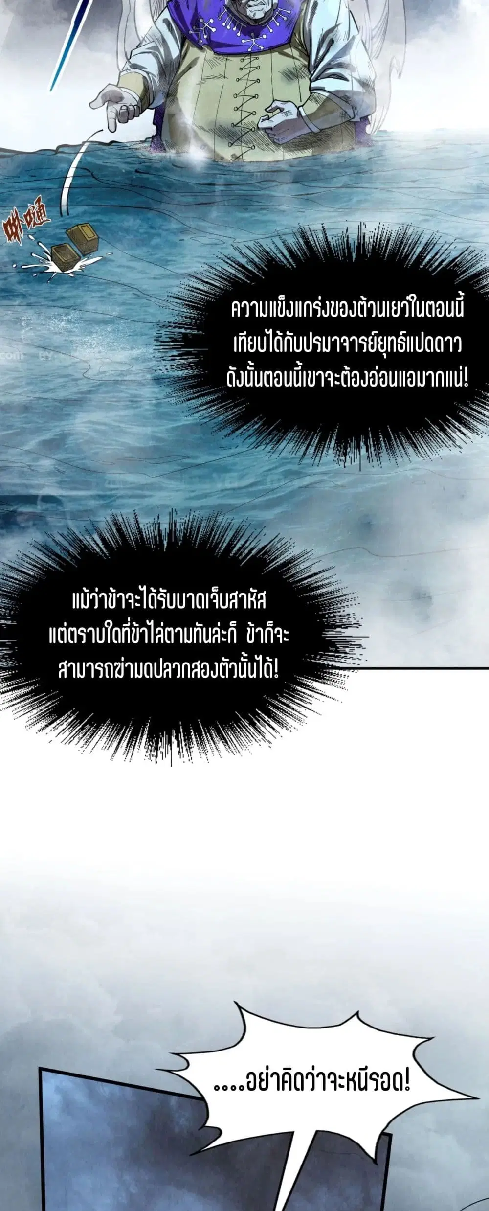 The Eternal Supreme ตอนที่ 177 หน้า 37