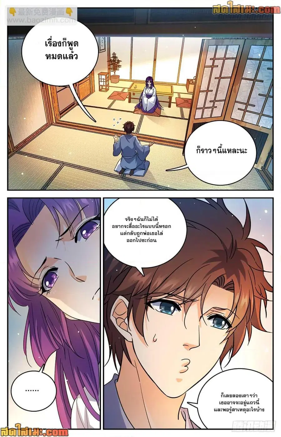 Versatile Mage ตอนที่ 500 หน้า 6