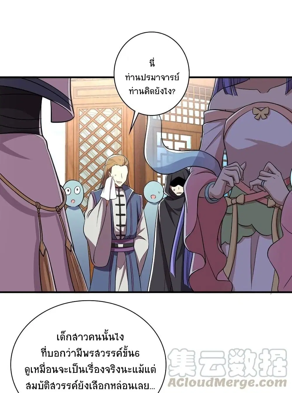 The Martial Emperor’s Life After Seclusion ตอนที่ 24 หน้า 10