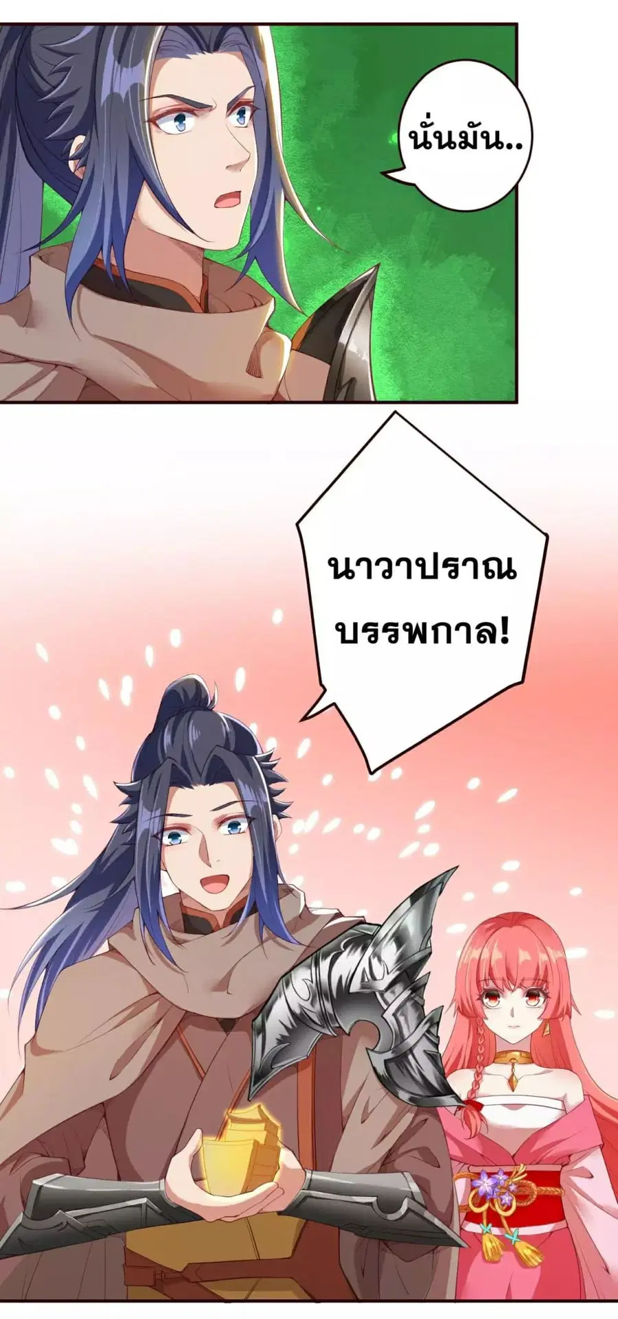 Against the Gods ตอนที่ 312 หน้า 16