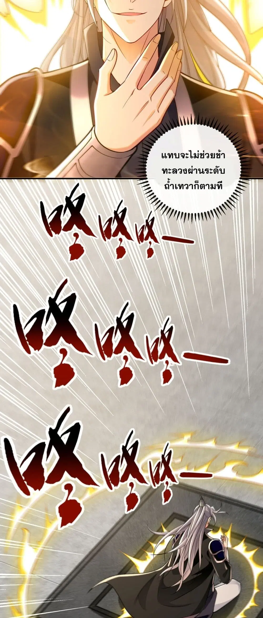 The Ten Great Emperors At The Beginning Are All My Apprentices ตอนที่ 21 หน้า 14