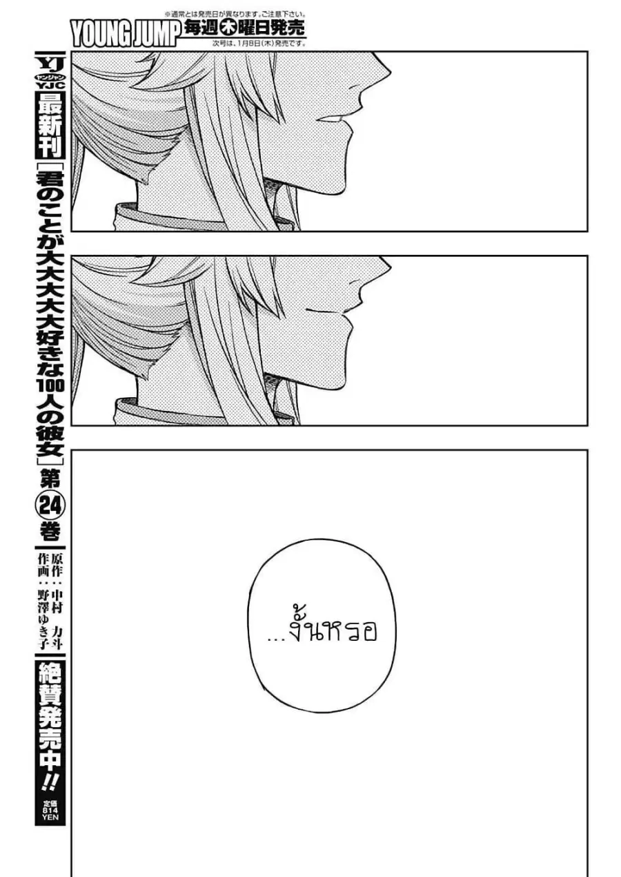 Uma Musume: Cinderella Gray ตอนที่ 210 หน้า 19
