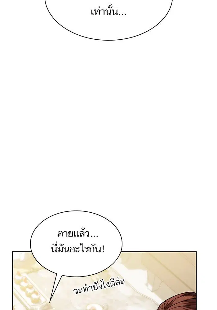 Sister I Am the Queen in This Life ตอนที่ 30 หน้า 106