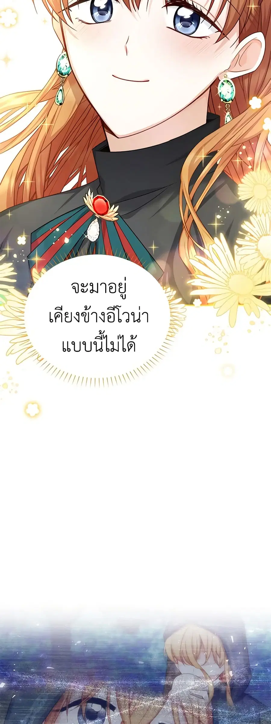 The Soulless Duchess ตอนที่ 112 หน้า 20