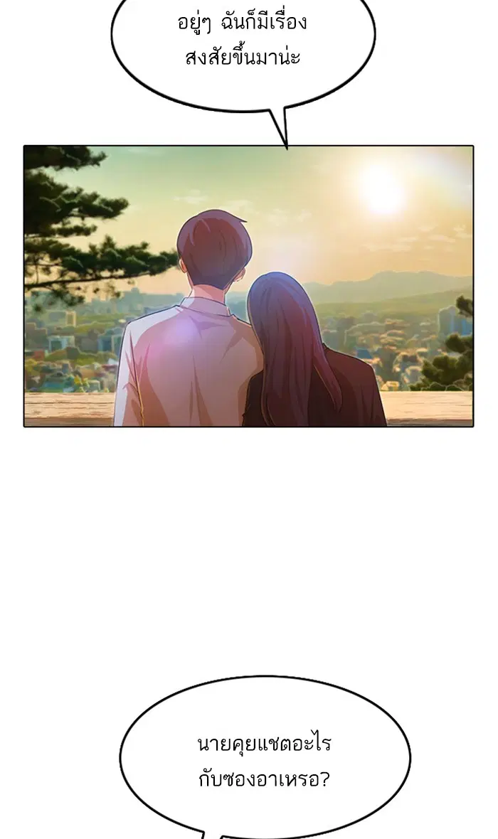 Random Chat ตอนที่ 131 หน้า 22