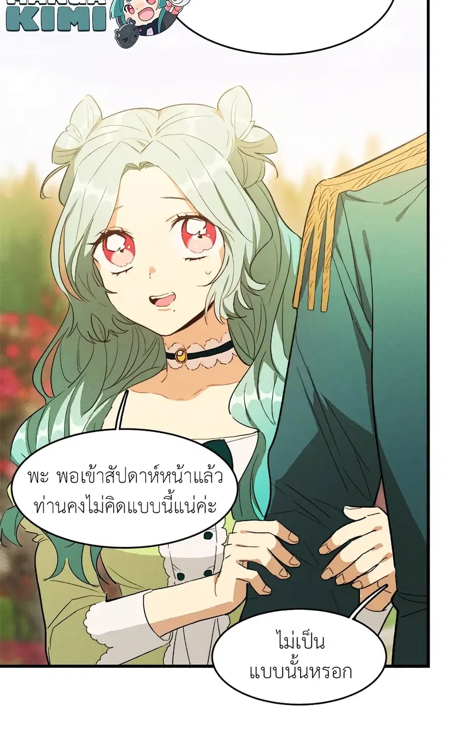 The Young Lady Is a Royal Chef ตอนที่ 34 หน้า 46