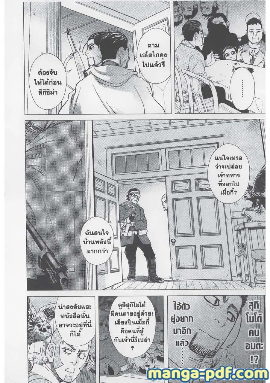 Golden Kamuy ตอนที่ 78 หน้า 14