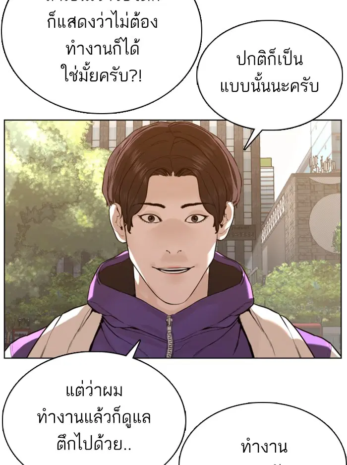 How to Fight ตอนที่ 76 หน้า 119