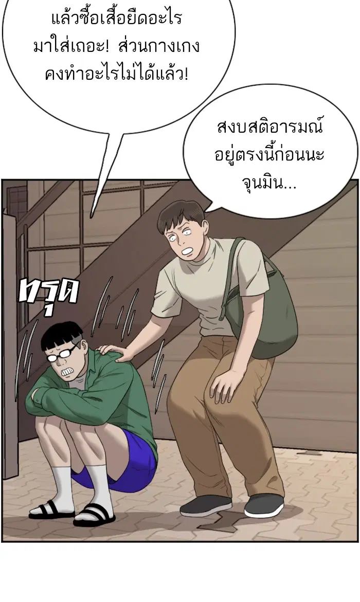 Bad Guy ตอนที่ 61 หน้า 73