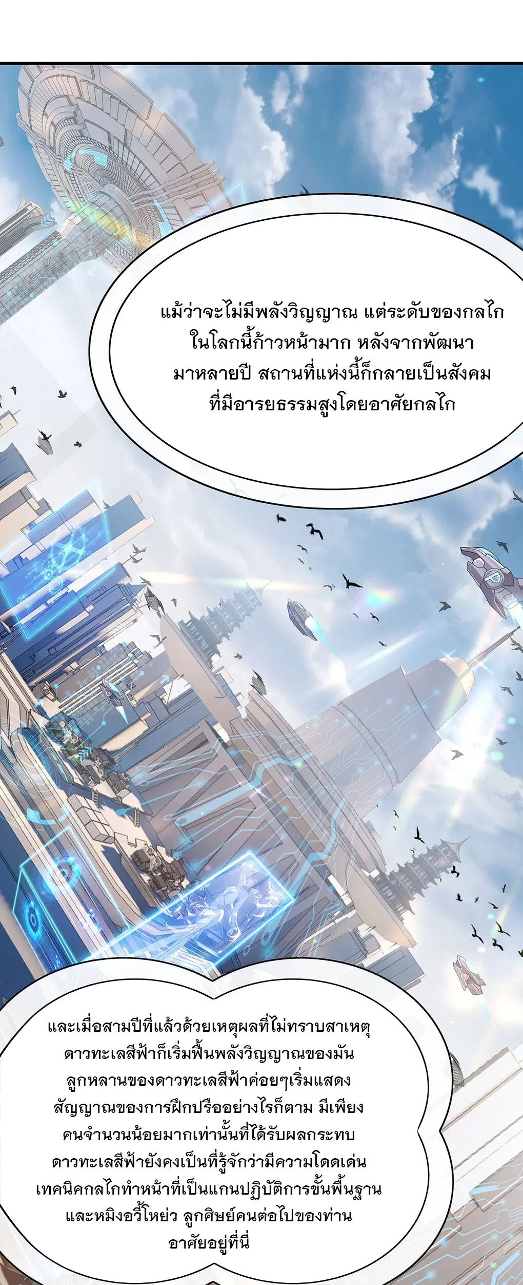 My Female Disciples are all Future Masters of the Heavens ตอนที่ 254 หน้า 40