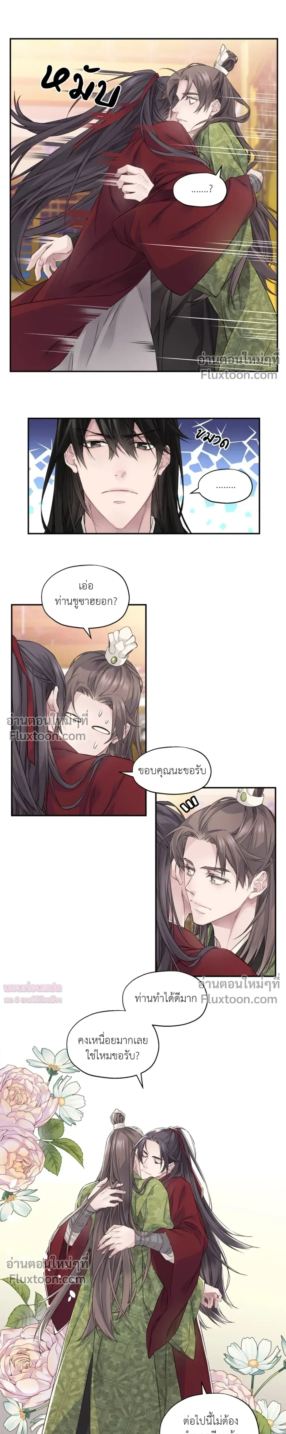Murim’s Possession – ชีวิตใหม่ในโลกยุทธภพ ตอนที่ 5 หน้า 4