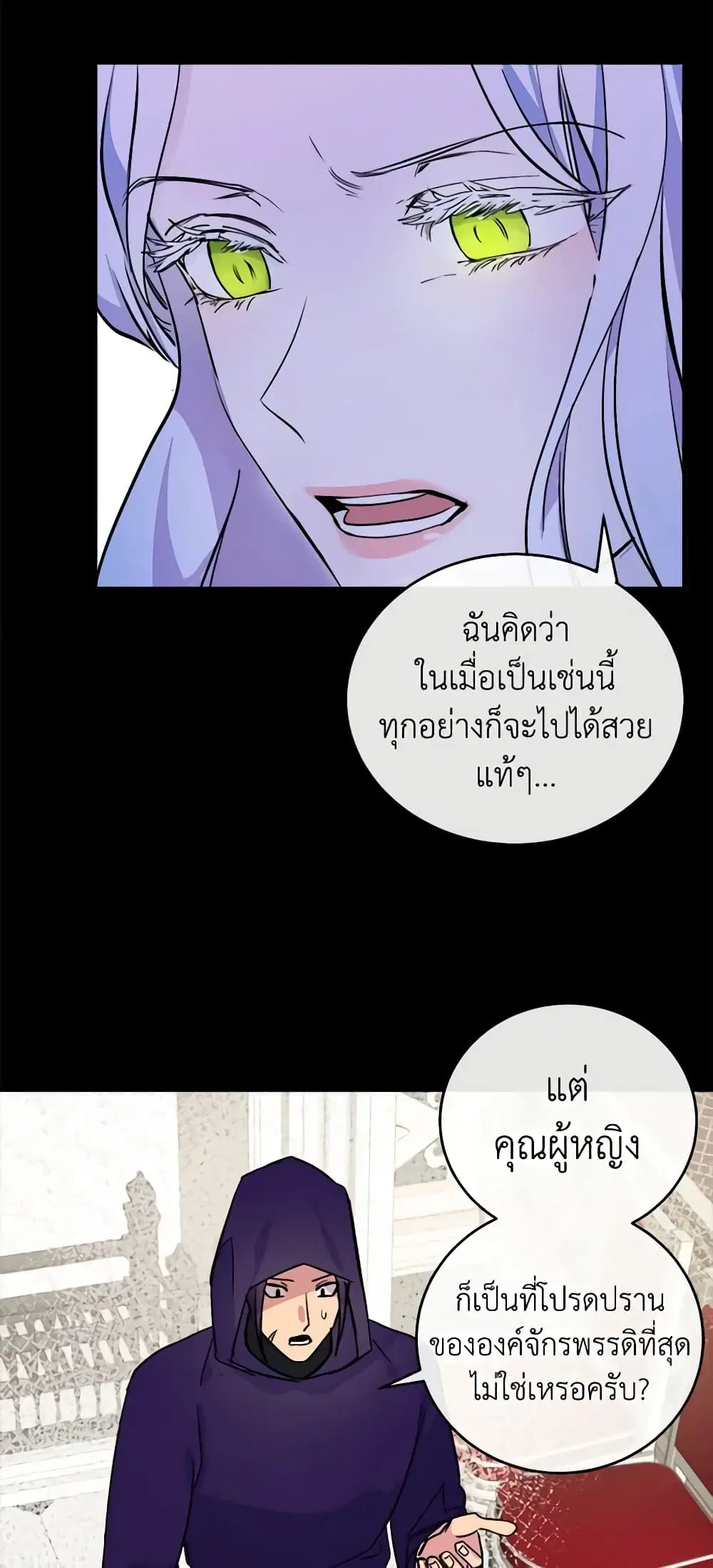 The Villainess Lives Again ตอนที่ 86 หน้า 24