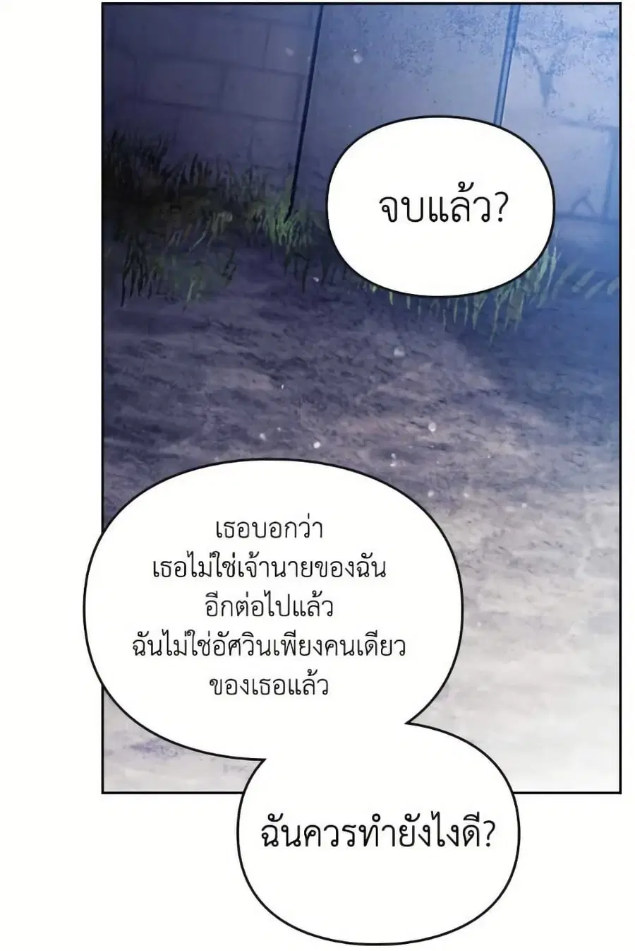 Death Is The Only Ending For The Villainess ตอนที่ 169 หน้า 34