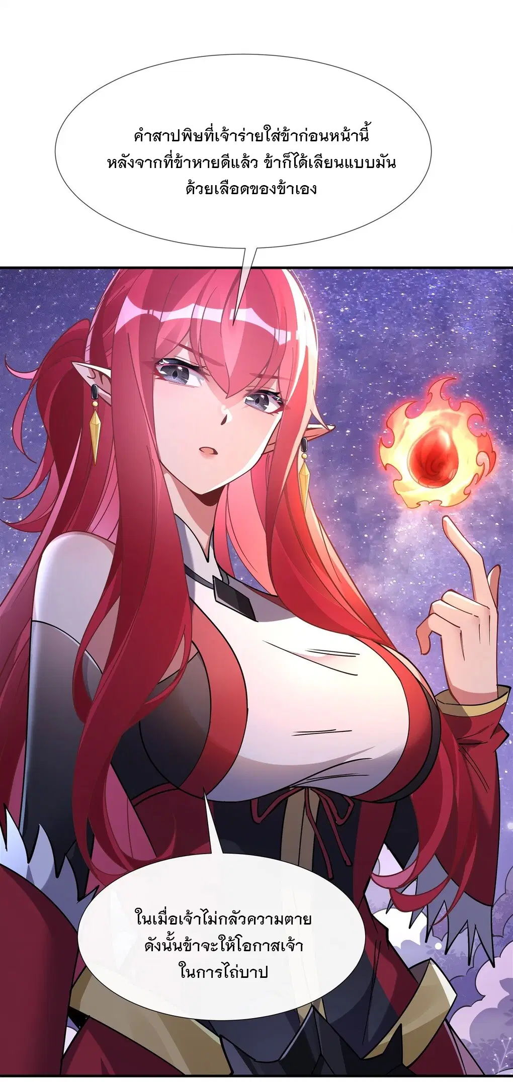 My Female Disciples are all Future Masters of the Heavens ตอนที่ 137 หน้า 18