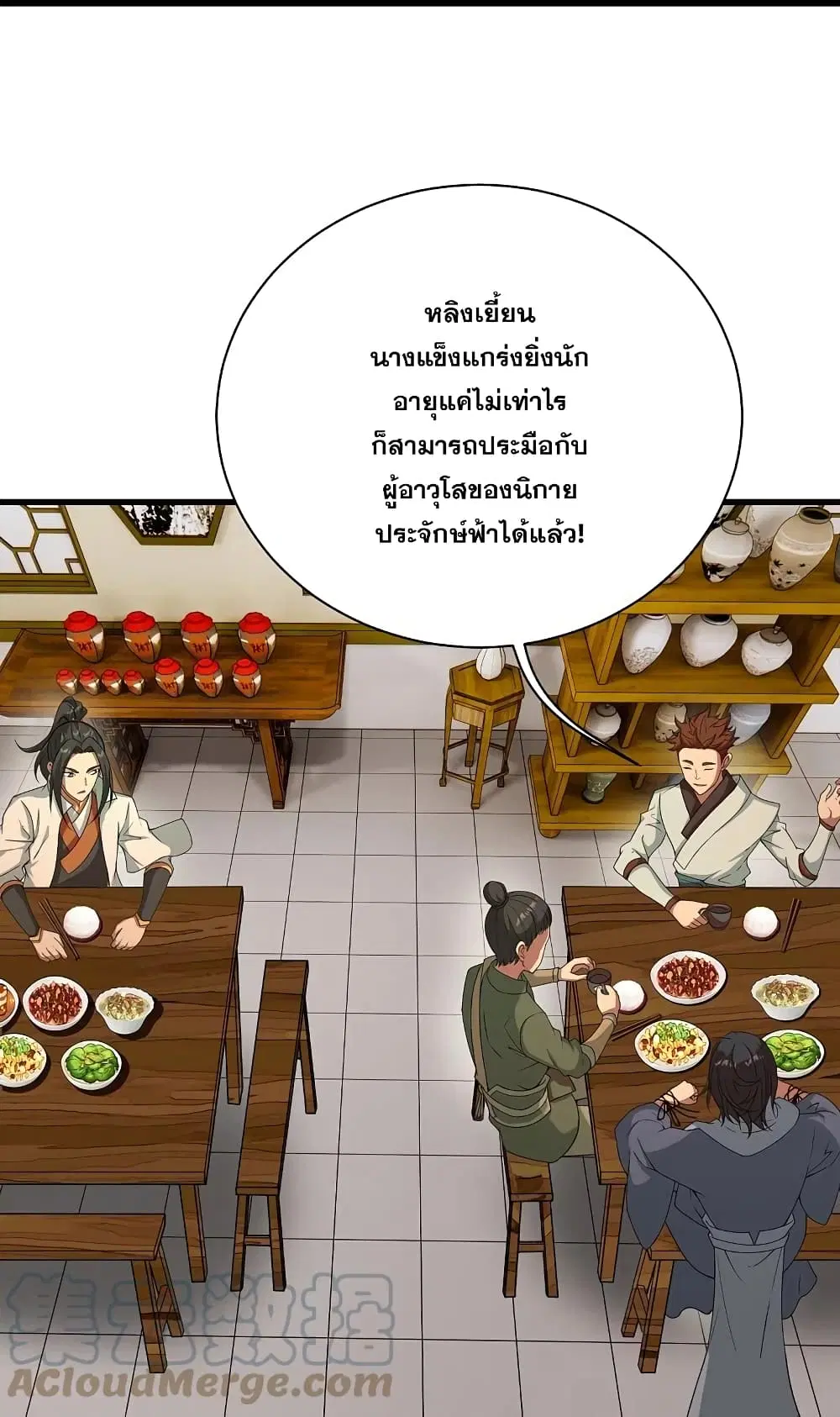 Matchless Emperor ตอนที่ 239 หน้า 11