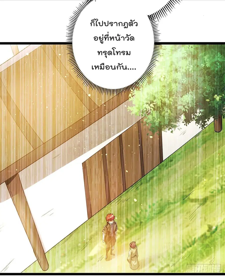 Immortal King of City ตอนที่ 205 หน้า 21