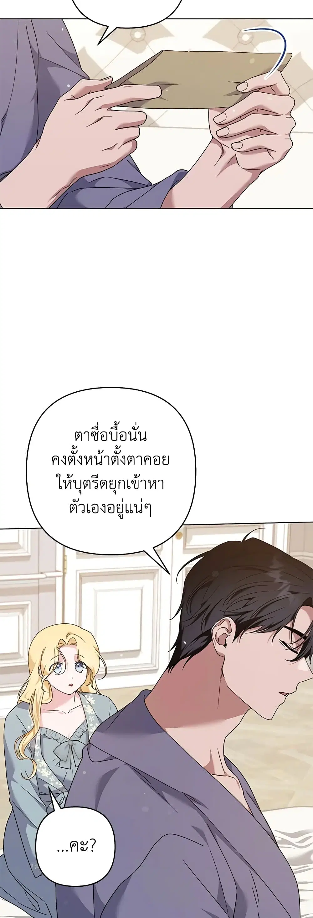 What It Means to Be You ตอนที่ 126 หน้า 4