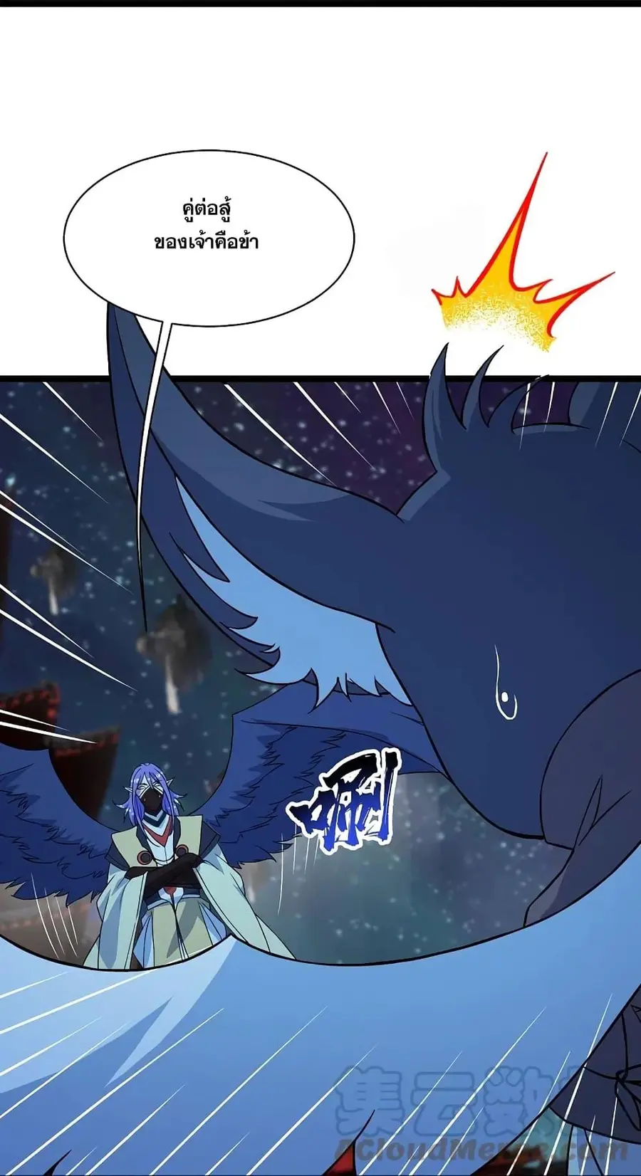 Matchless Emperor ตอนที่ 259 หน้า 9