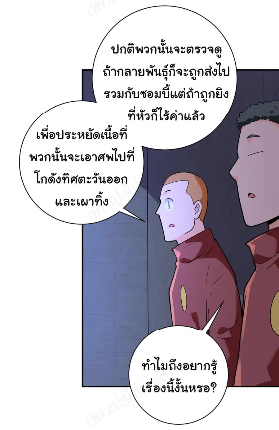 Apocalyptic Super System ตอนที่ 281 หน้า 11