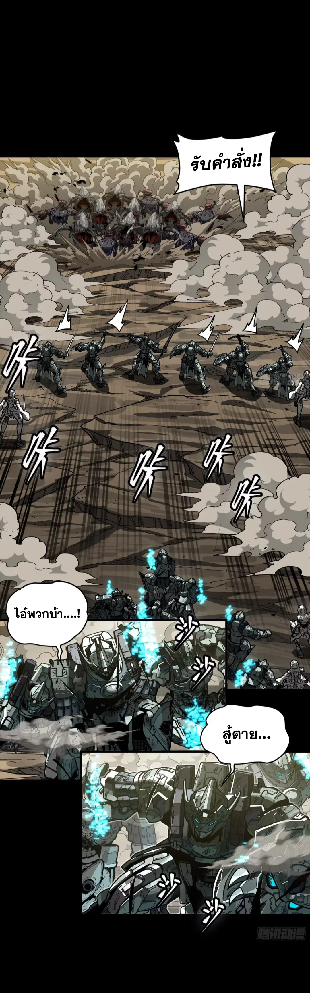Legend of Star General ตอนที่ 281 หน้า 21