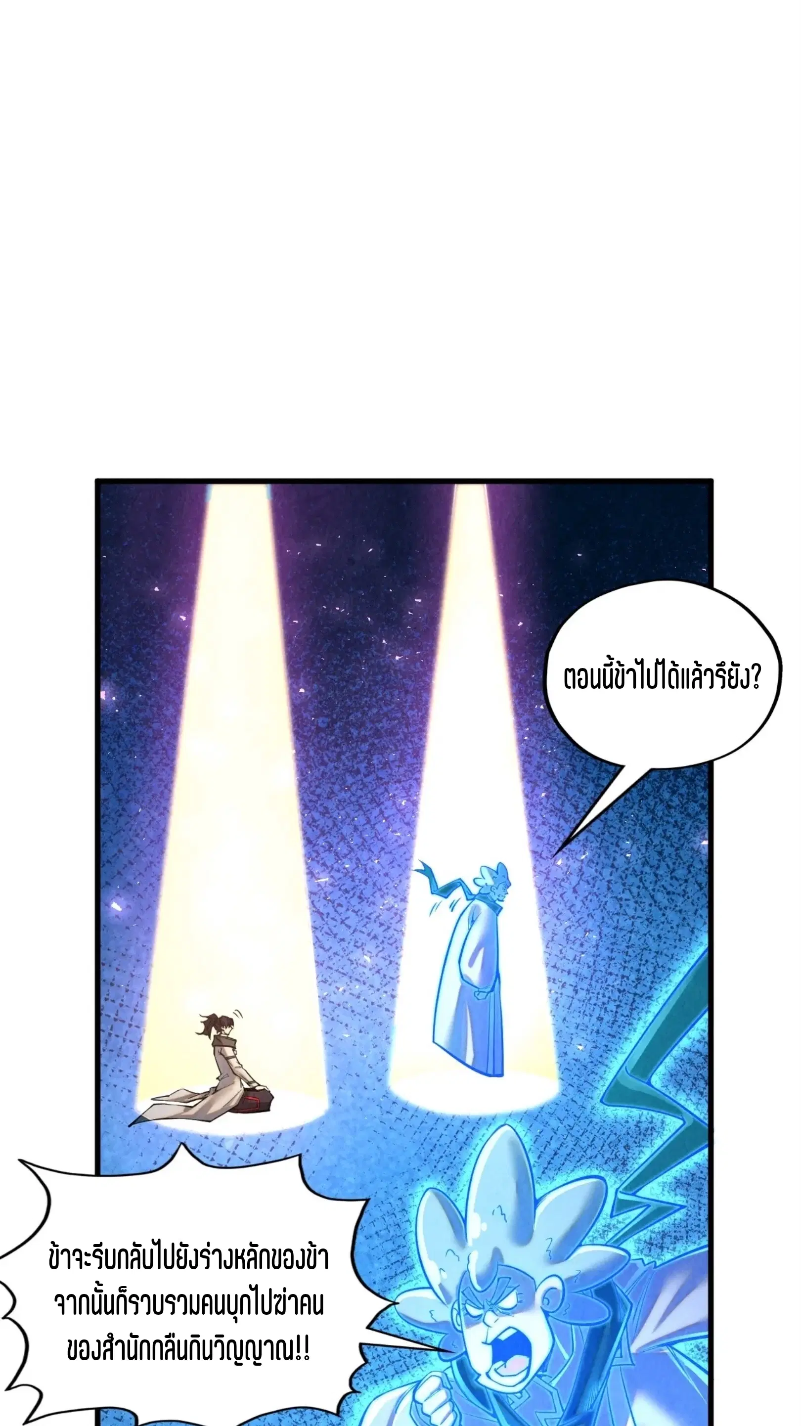 The Eternal Supreme ตอนที่ 379 หน้า 20