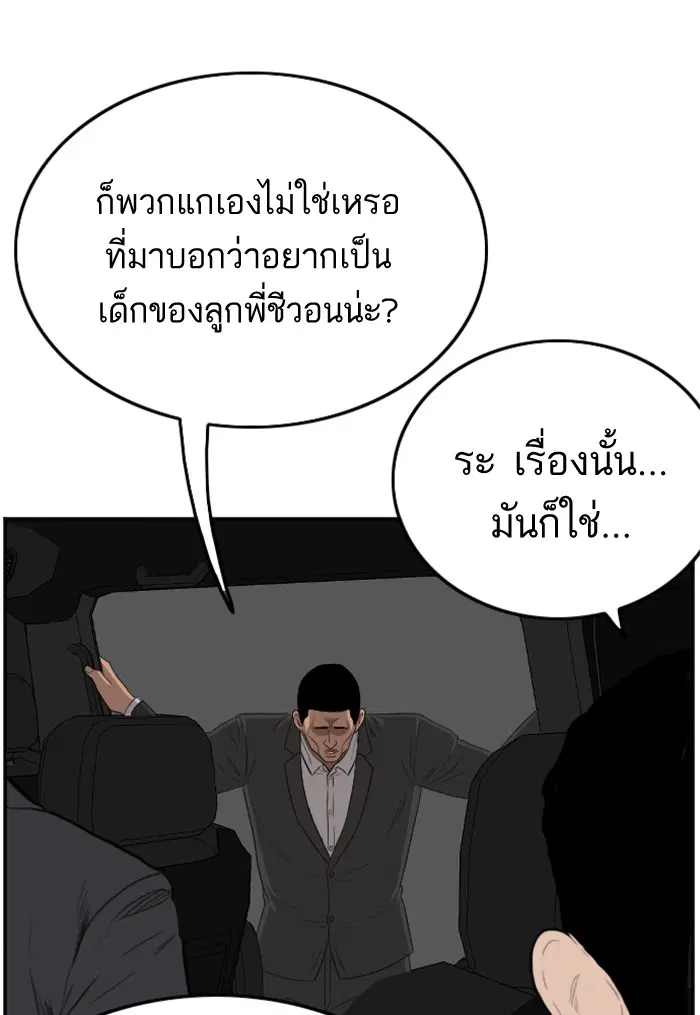 Bad Guy ตอนที่ 120 หน้า 70