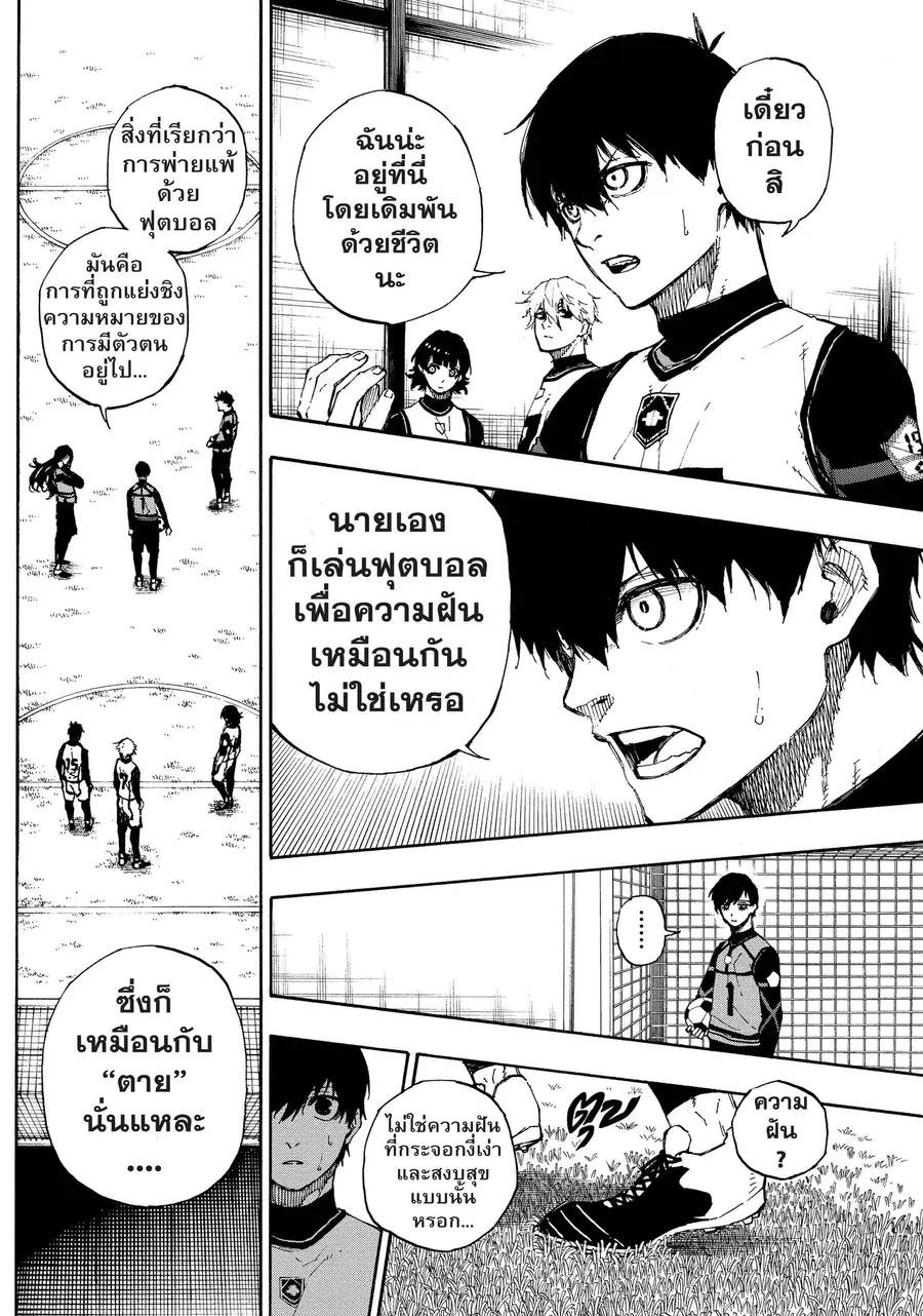 Blue lock ตอนที่ 45 หน้า 19
