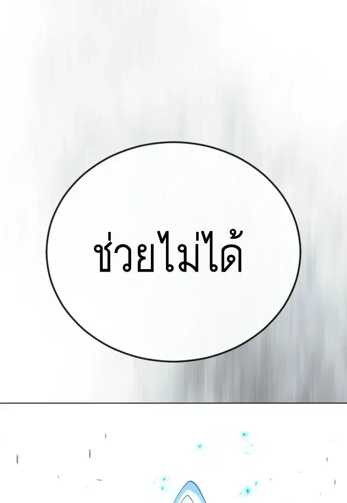 Superhuman Era ตอนที่ 205 หน้า 91