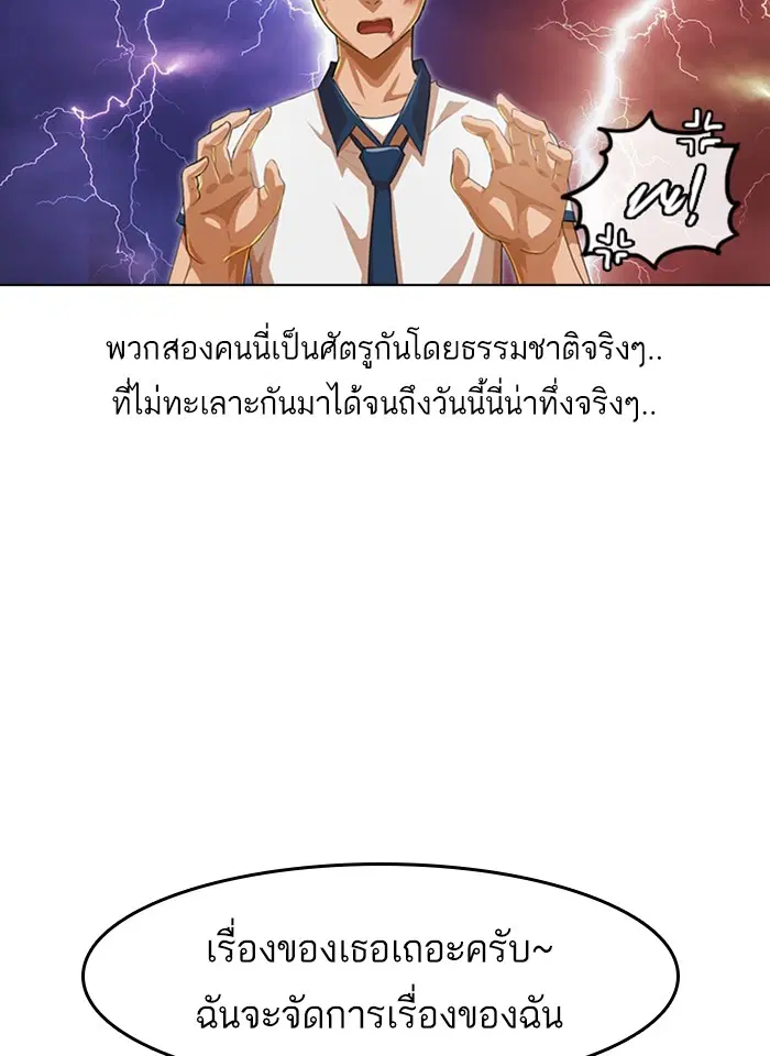 Random Chat ตอนที่ 73 หน้า 100