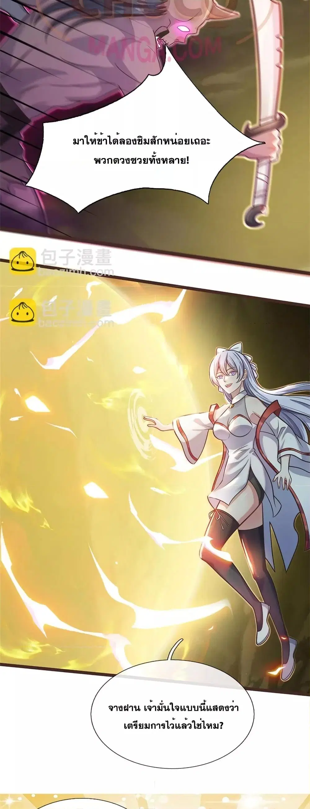 I Can Become A Sword God ตอนที่ 133 หน้า 6