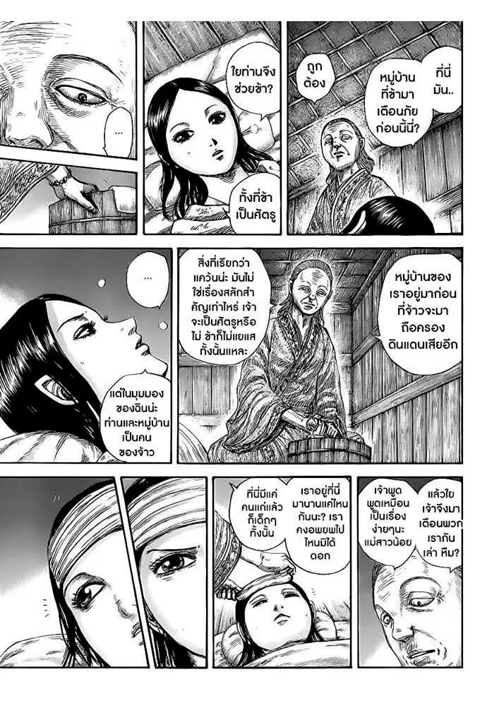 Kingdom ตอนที่ 461 หน้า 26