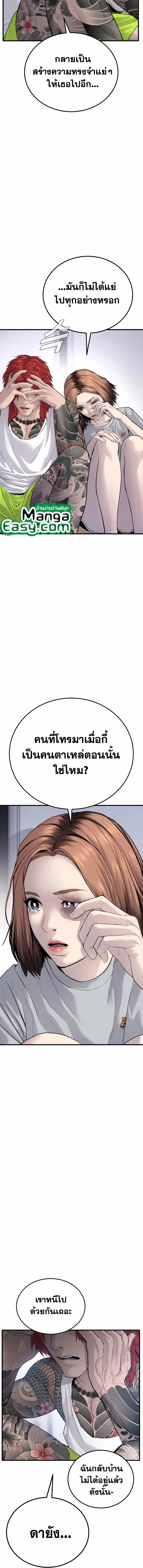 Manager Kim ตอนที่ 56 หน้า 10