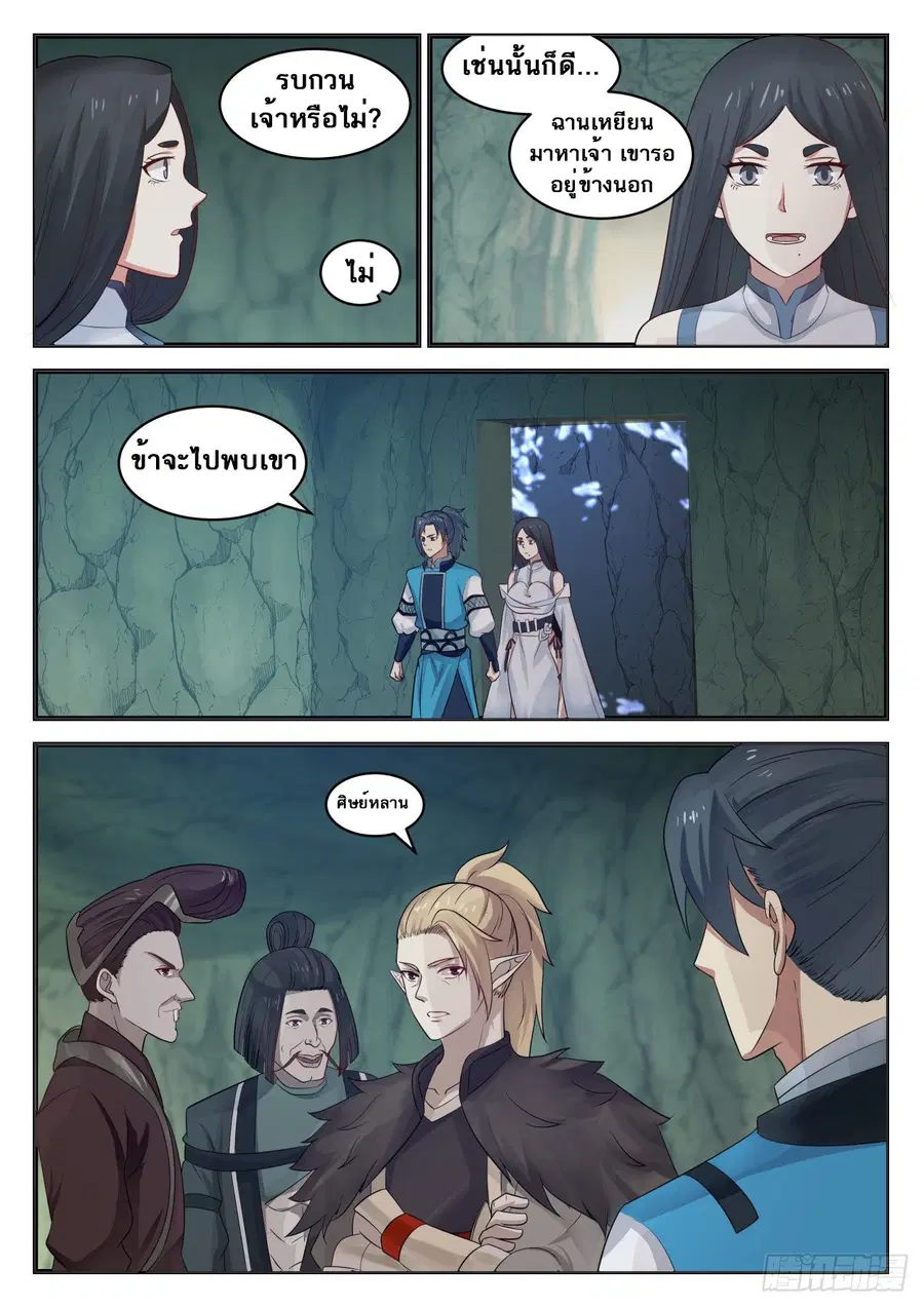 Martial Peak ตอนที่ 662 หน้า 10