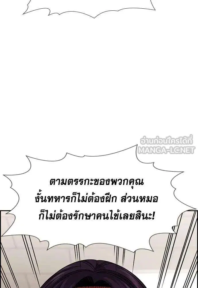 True Education ตอนที่ 240 หน้า 89