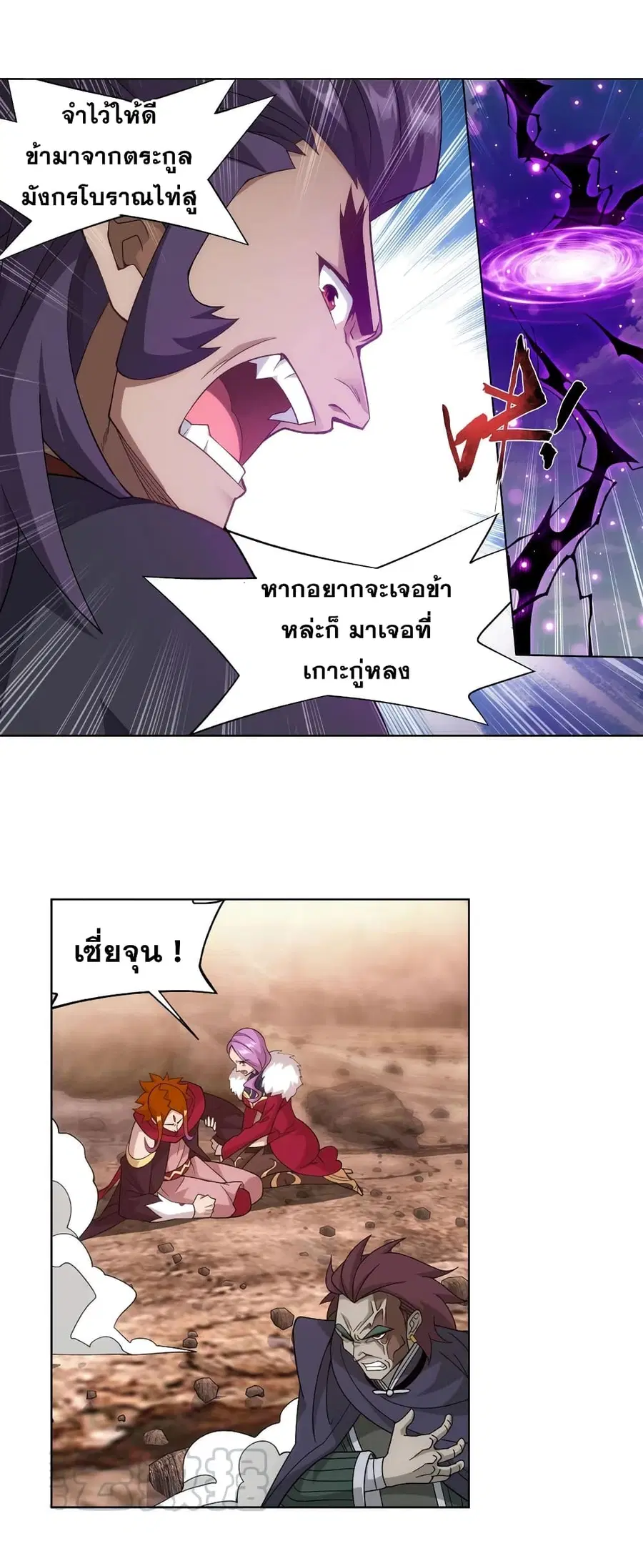Doupo Cangqiong ตอนที่ 331 หน้า 11