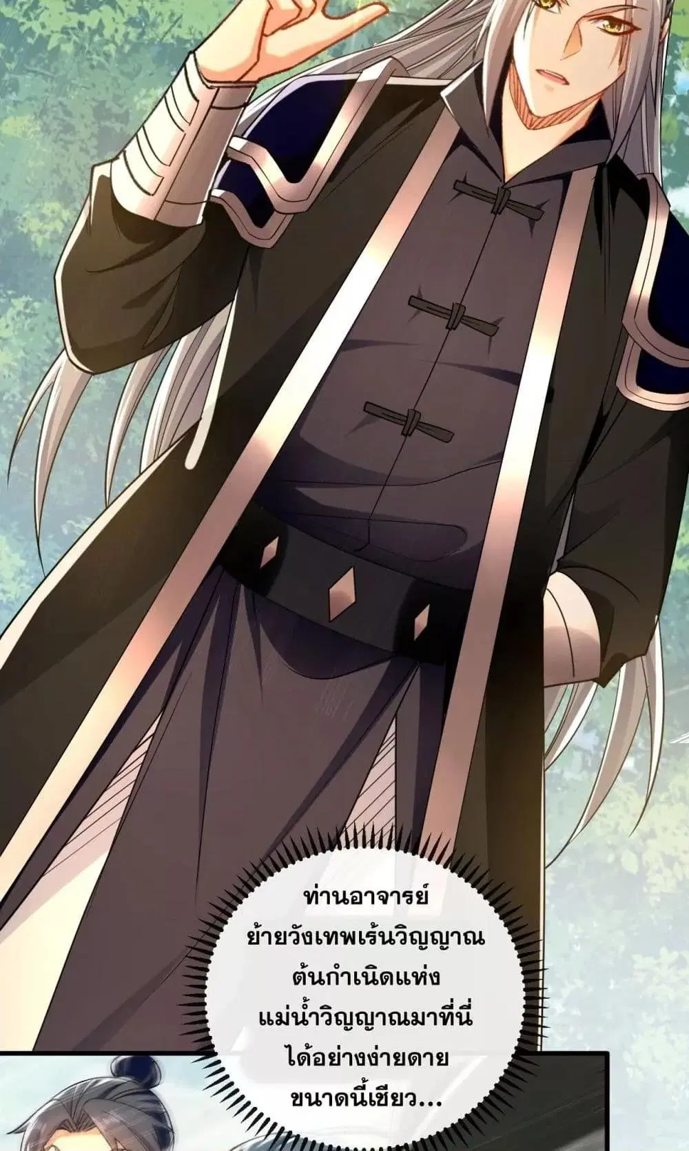 The Ten Great Emperors At The Beginning Are All My Apprentices ตอนที่ 30 หน้า 7