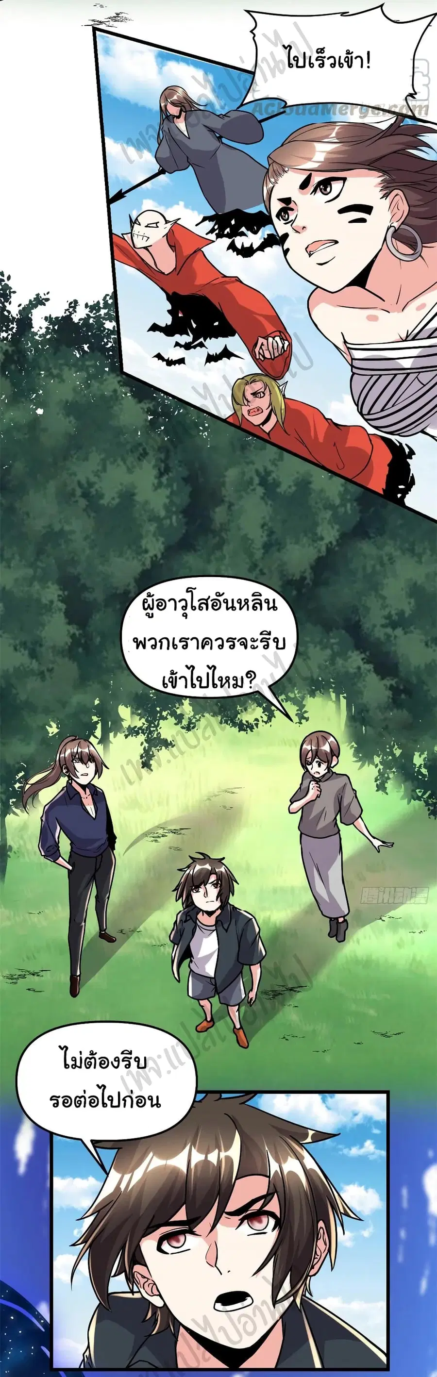 I might be A Fake Fairy ตอนที่ 196 หน้า 4