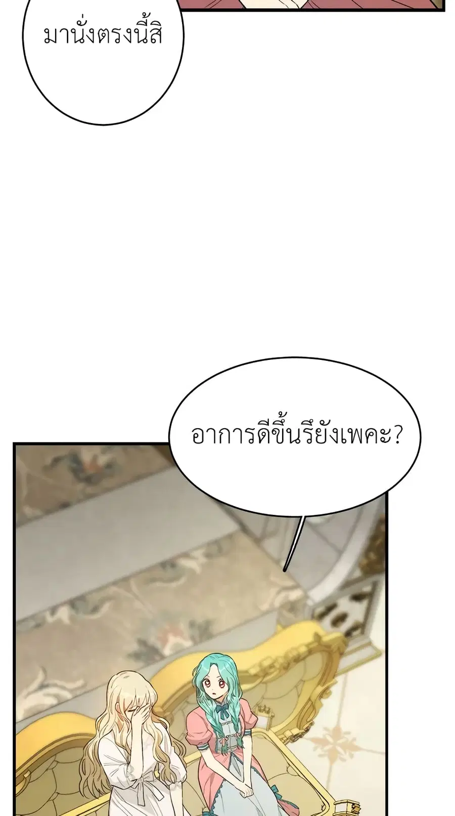 The Young Lady Is a Royal Chef ตอนที่ 45 หน้า 28