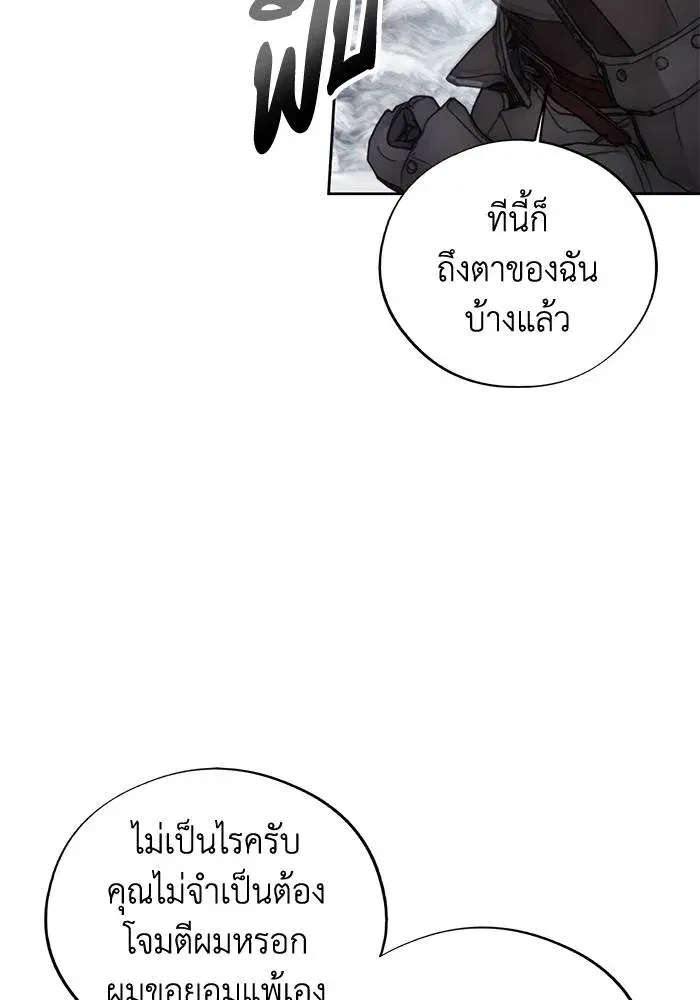 How to Live as a Villain ตอนที่ 113 หน้า 34