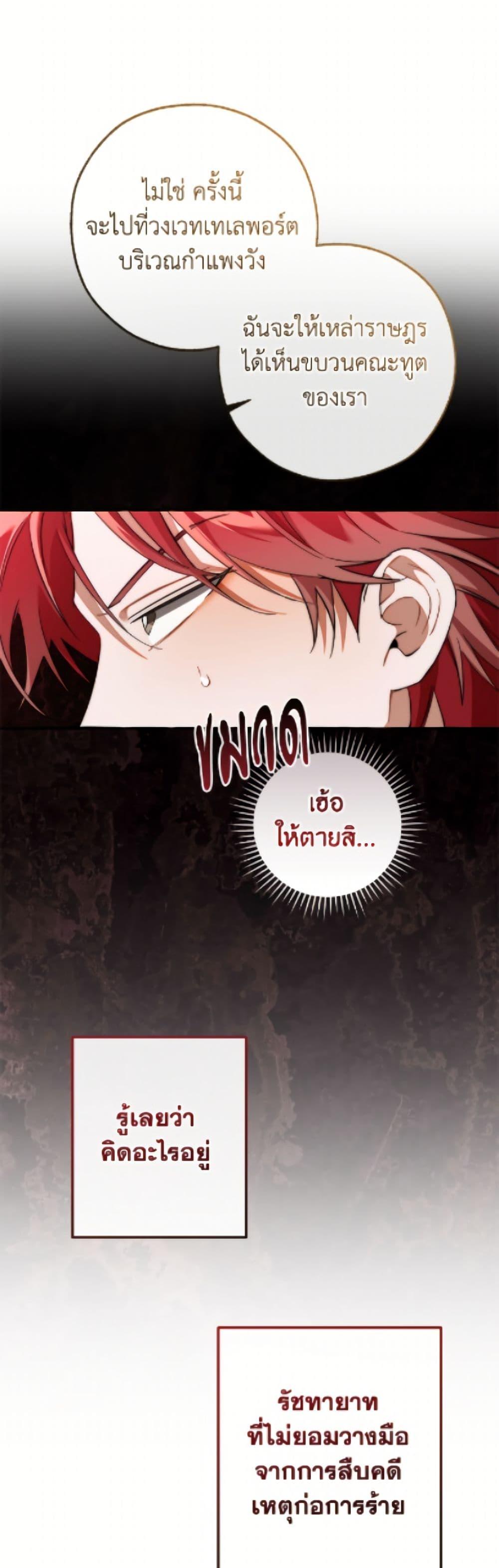 Trash of the Count’s Family คุณชายไม่เอาไหนแห่งตระกูลเคานต์ ตอนที่ 169 หน้า 19