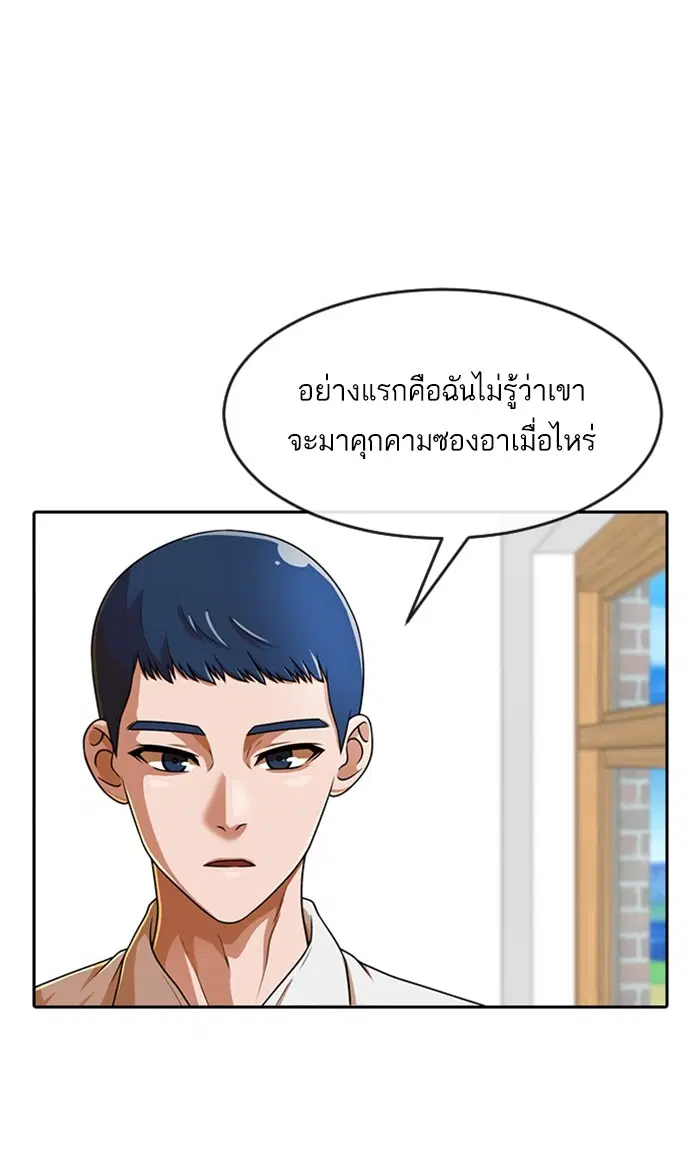 Random Chat ตอนที่ 163 หน้า 18