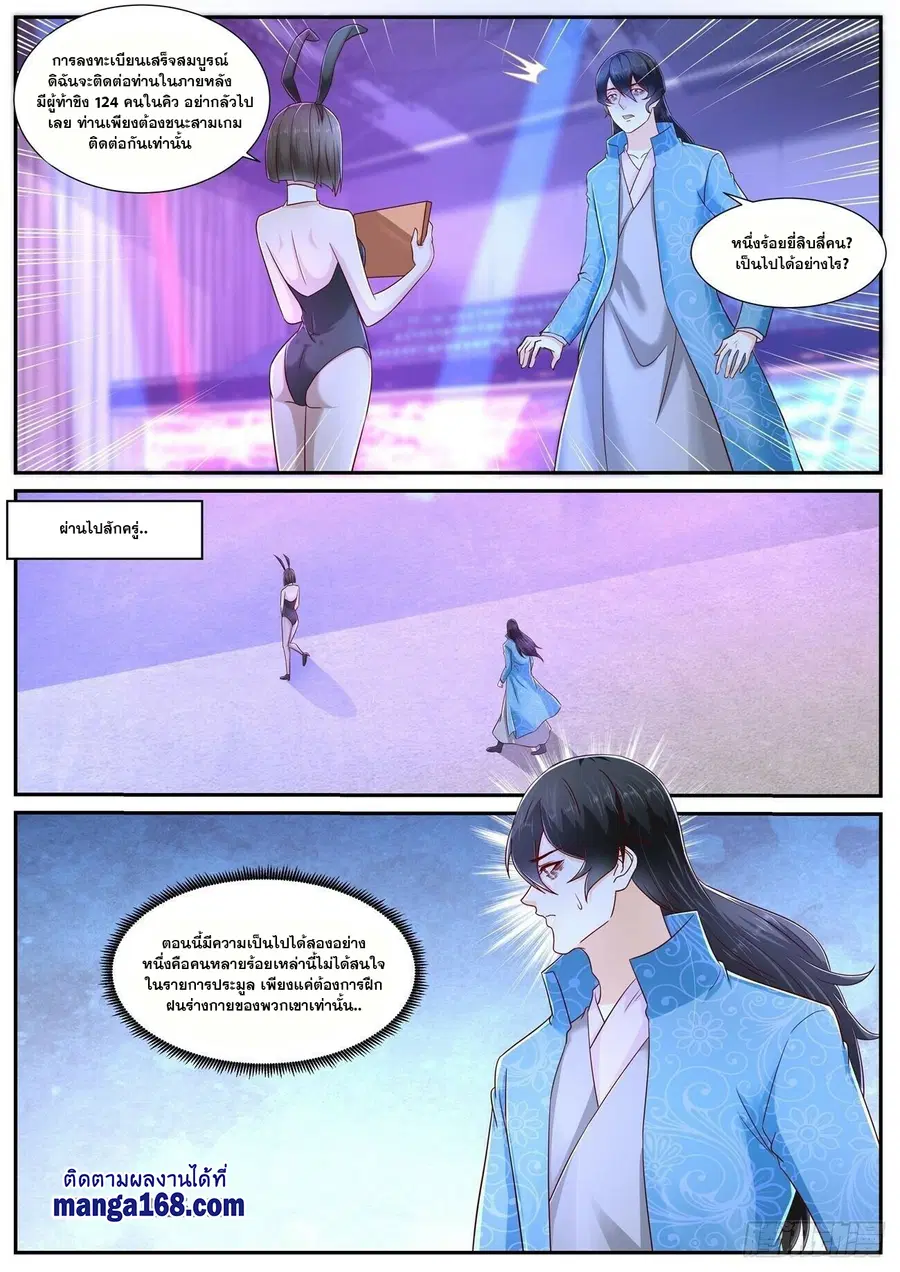 Rebirth Of The Urban Immortal Cultivator ตอนที่ 675 หน้า 9