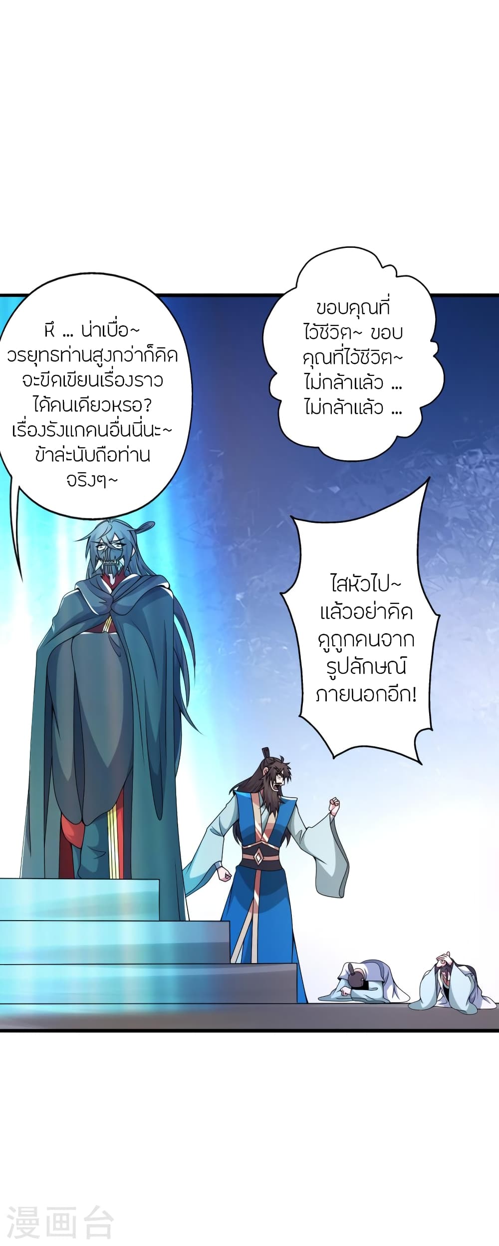 Banished Disciple’s Counterattack ราชาอมตะผู้ถูกขับไล่ ตอนที่ 394 หน้า 25