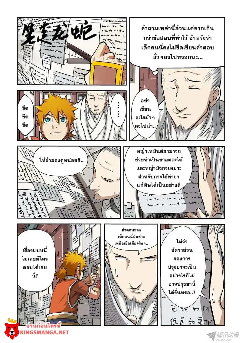Tales of Demons and Gods ตอนที่ 75 หน้า 9