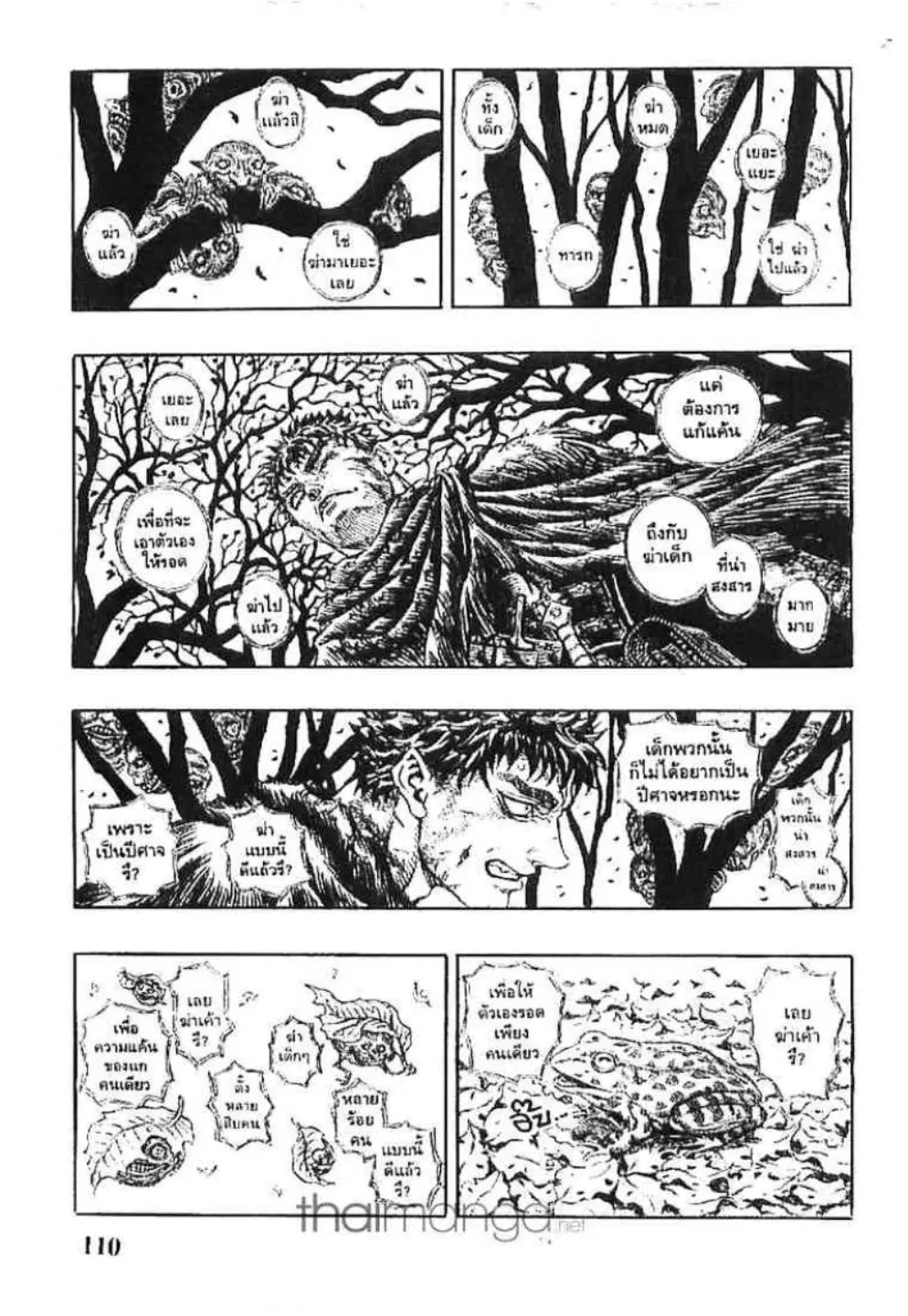 Berserk ตอนที่ 131 หน้า 8